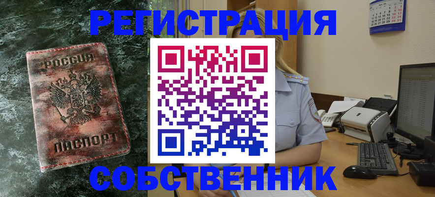 временная регистрация собственник в Североуральске